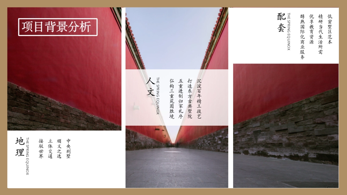 新春“新元流转 燕京风范”主题活动策划方案_第10页