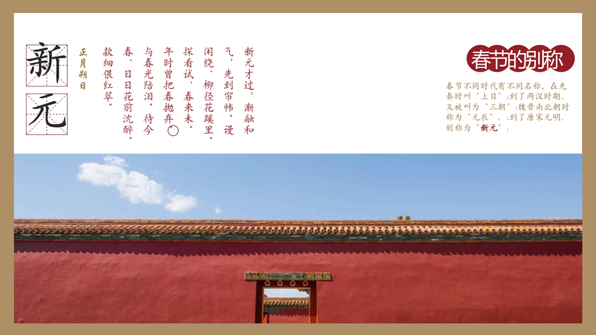 新春“新元流转 燕京风范”主题活动策划方案_第3页