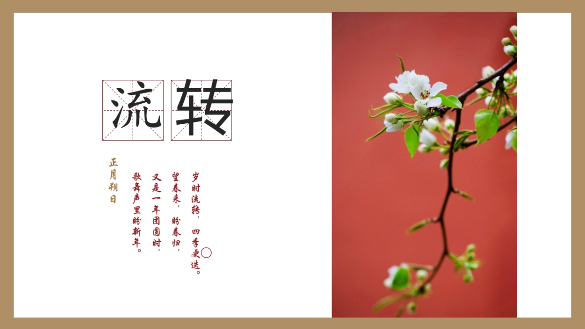 新春“新元流转 燕京风范”主题活动策划方案_第4页