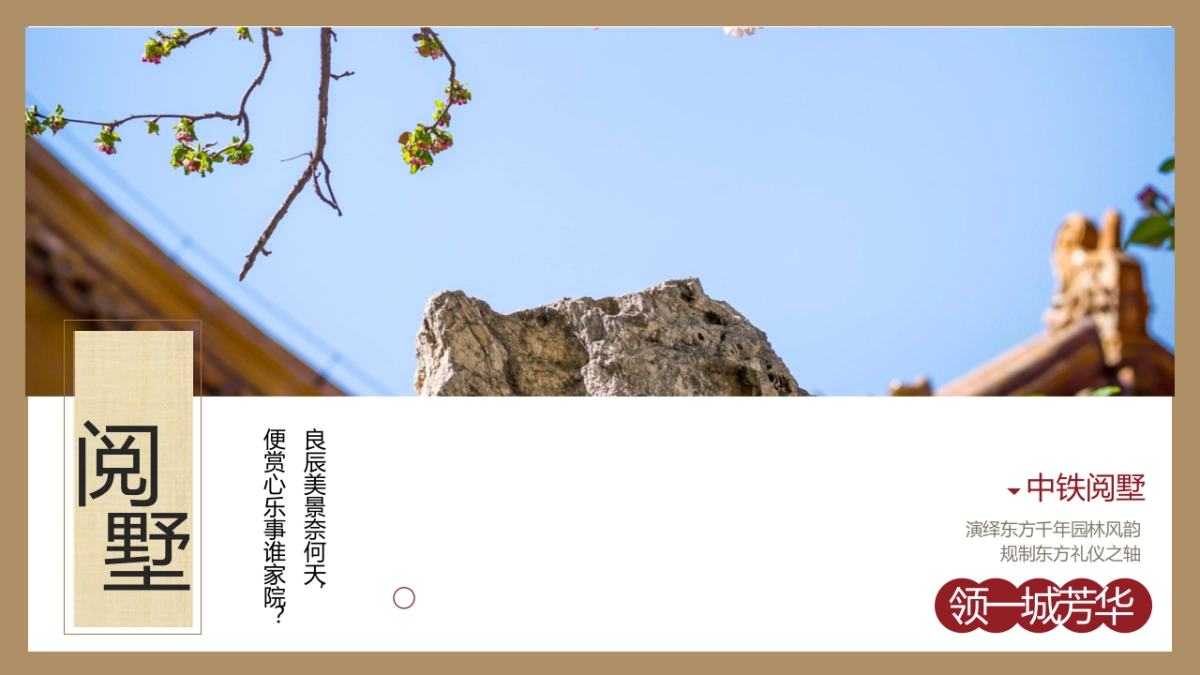 新春“新元流转 燕京风范”主题活动策划方案_第5页