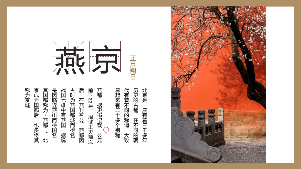 新春“新元流转 燕京风范”主题活动策划方案_第6页