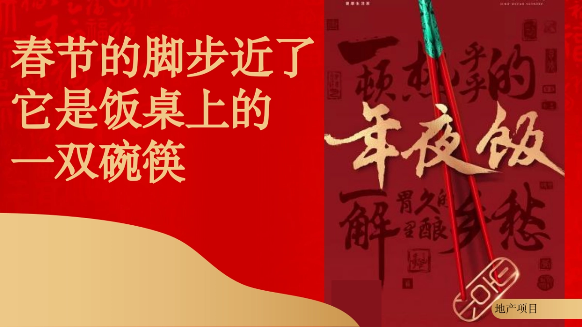 新春特别“新想事成 送福到家”主题企划活动策划方案_第2页