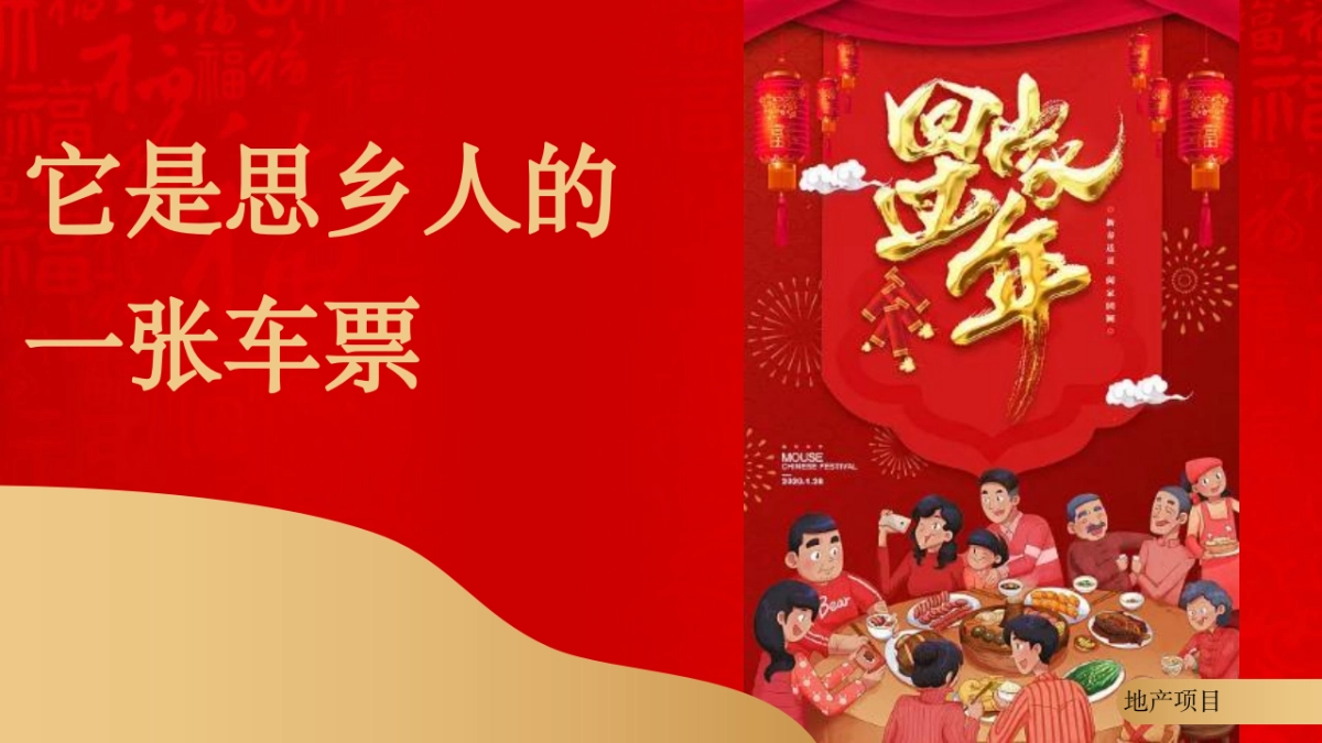 新春特别“新想事成 送福到家”主题企划活动策划方案_第4页