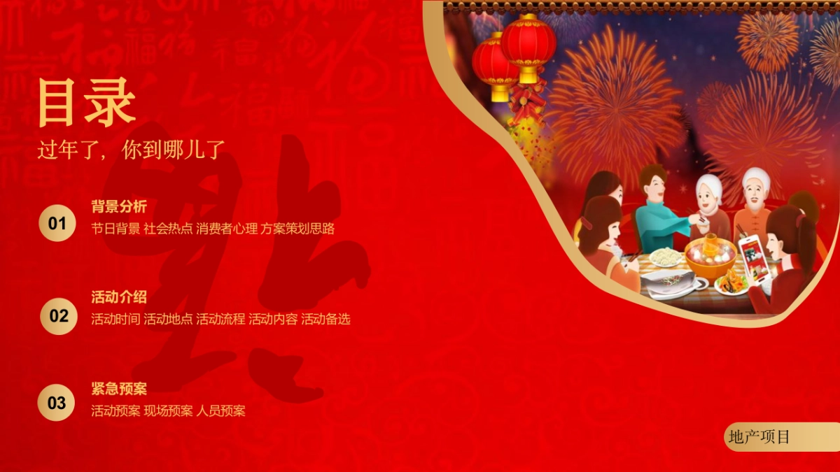 新春特别“新想事成 送福到家”主题企划活动策划方案_第7页