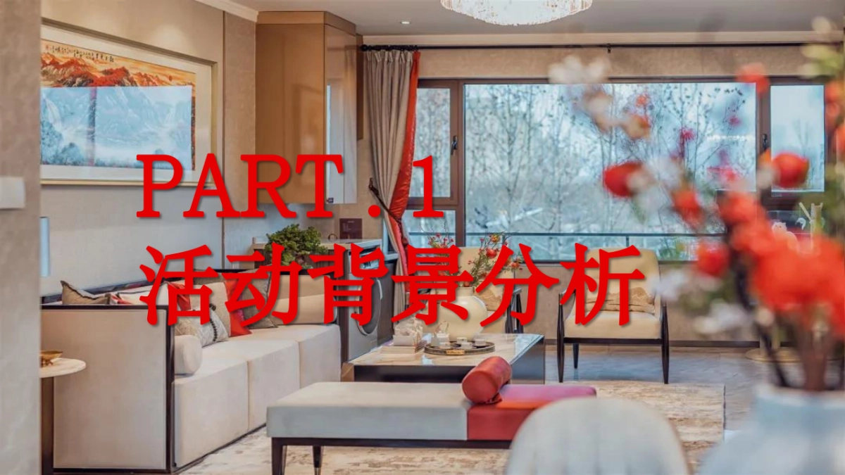 新春特别“新想事成 送福到家”主题企划活动策划方案_第8页