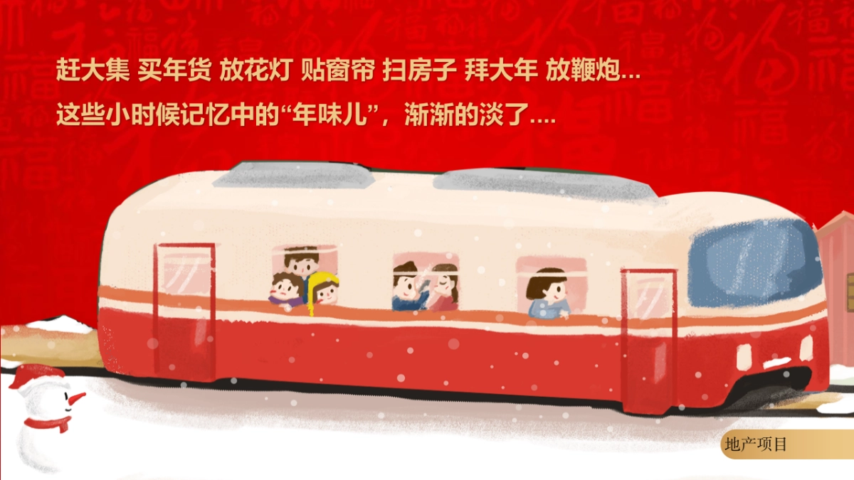 新春特别“新想事成 送福到家”主题企划活动策划方案_第9页