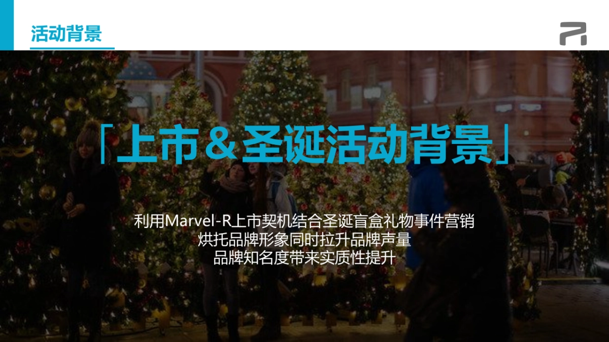 新能源汽车圣诞静态展示区域联动规划方案_第2页