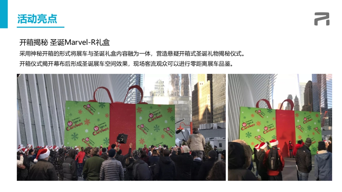 新能源汽车圣诞静态展示区域联动规划方案_第7页