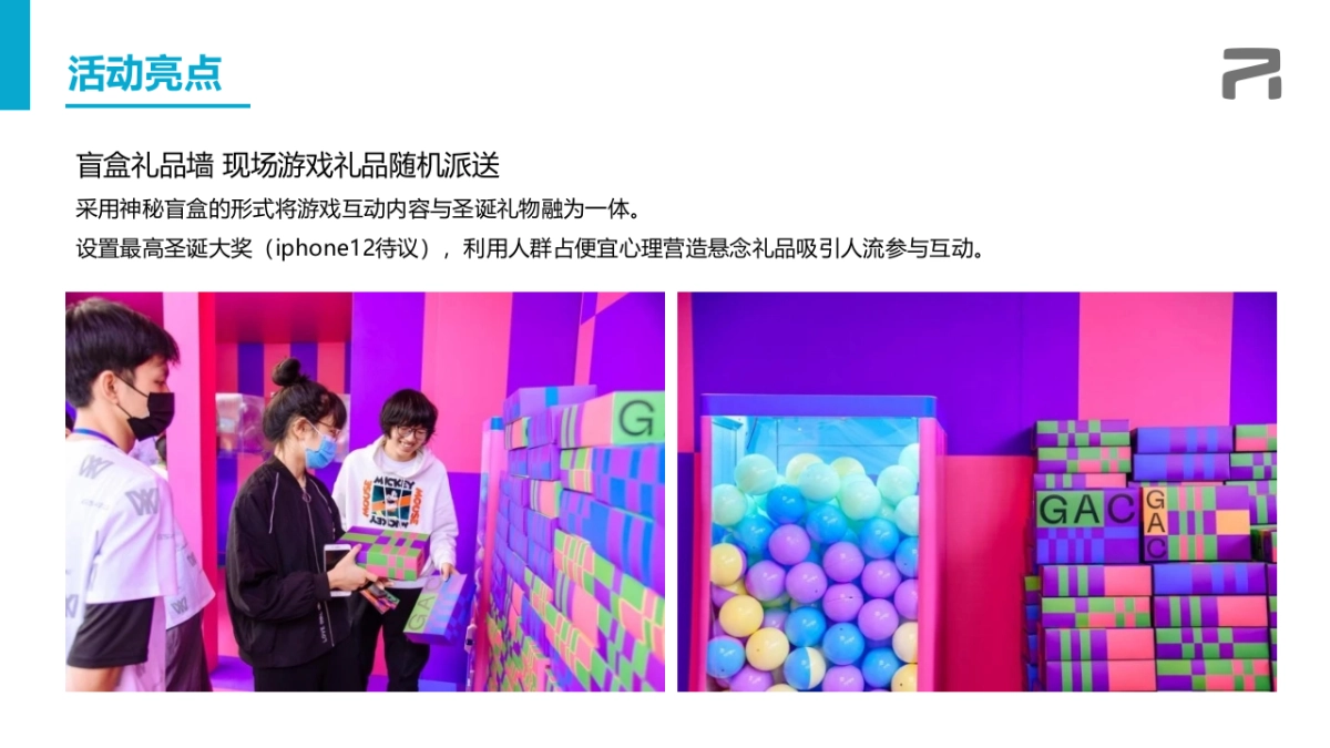 新能源汽车圣诞静态展示区域联动规划方案_第8页