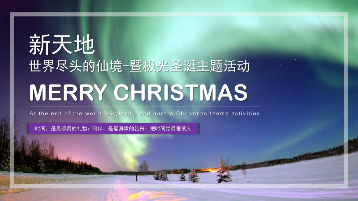 新天地商场圣诞活动方案_第1页