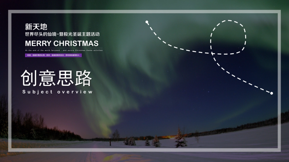 新天地商场圣诞活动方案_第5页