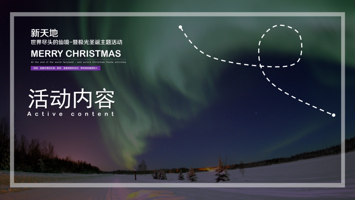 新天地商场圣诞活动方案_第8页