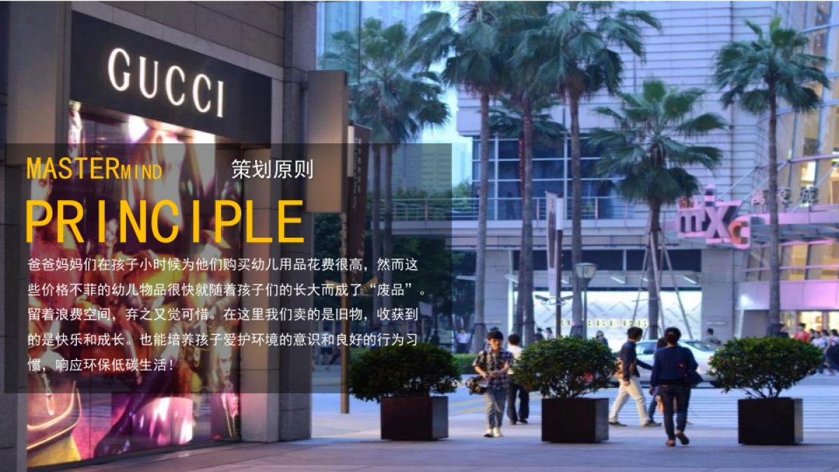 新天泽国际购物广场荟春夏趣集市营销活动案_第3页