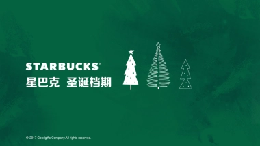 星巴克圣诞档期