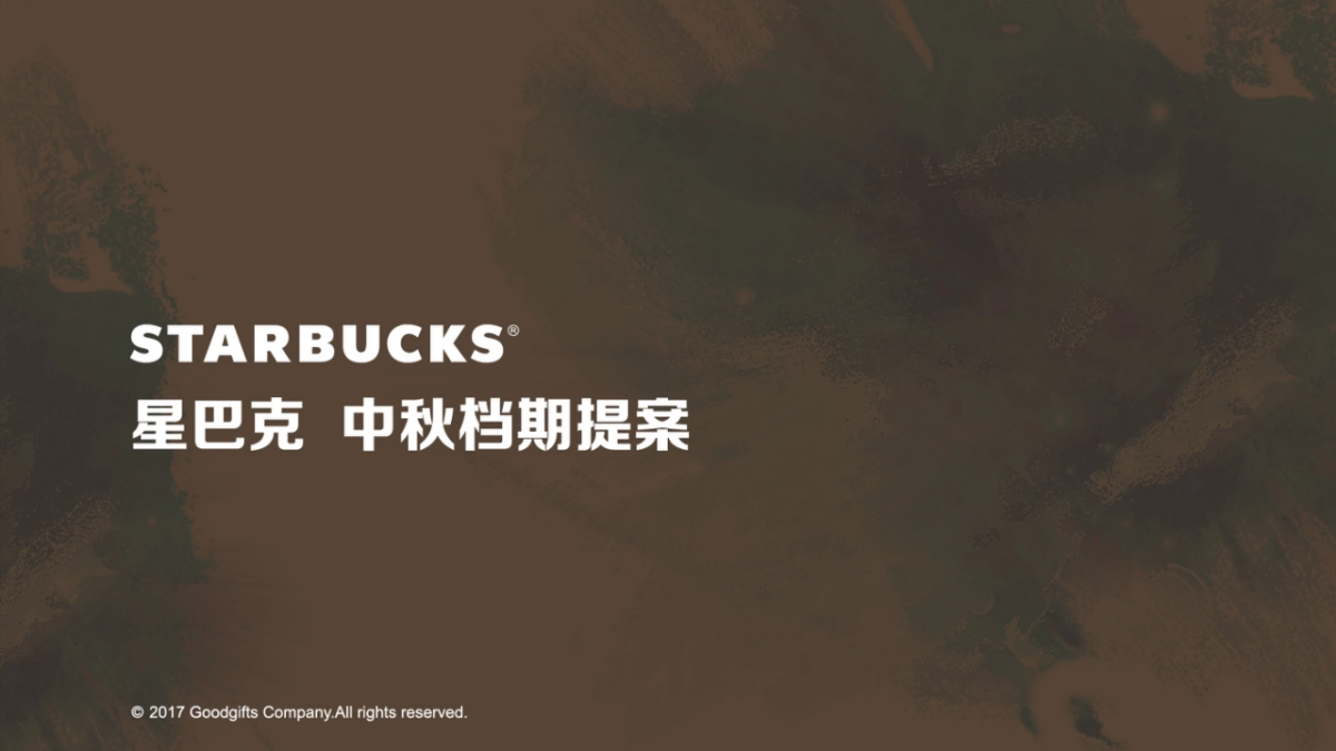 星巴克中秋档期_第1页