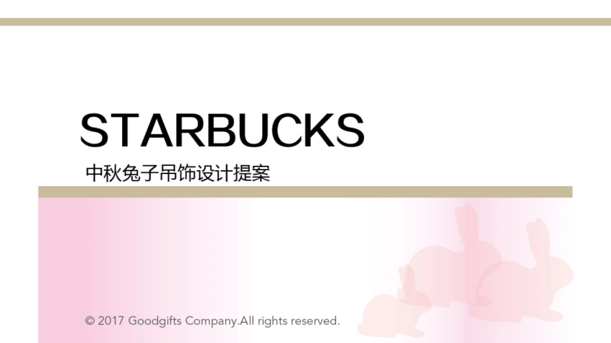 星巴克中秋兔子吊饰_第1页