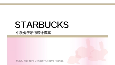 星巴克中秋兔子吊饰