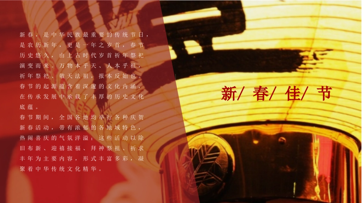 元旦新春年货节主题活动暨民俗吉市游园活动策划方案_第2页