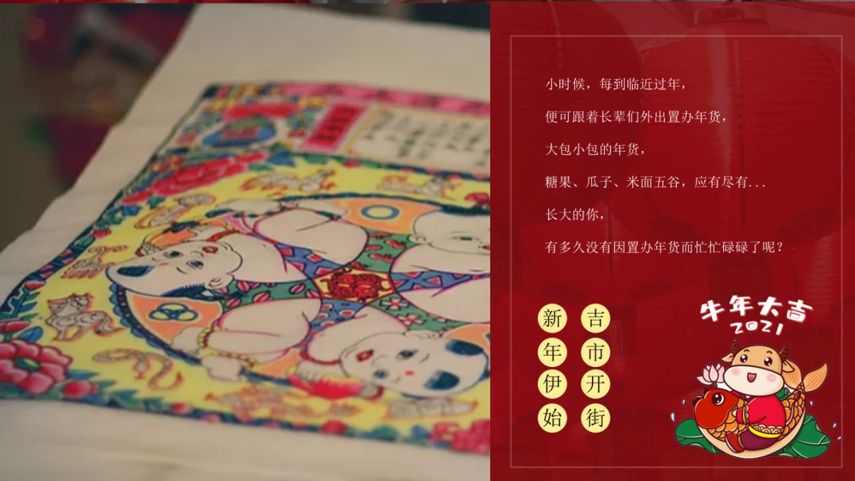 元旦新春年货节主题活动暨民俗吉市游园活动策划方案_第3页