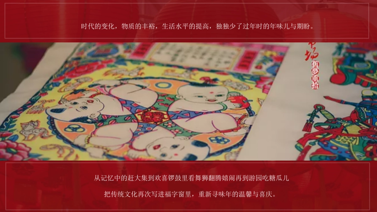 元旦新春年货节主题活动暨民俗吉市游园活动策划方案_第4页