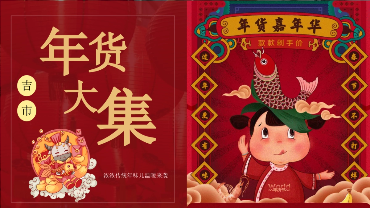 元旦新春年货节主题活动暨民俗吉市游园活动策划方案_第5页