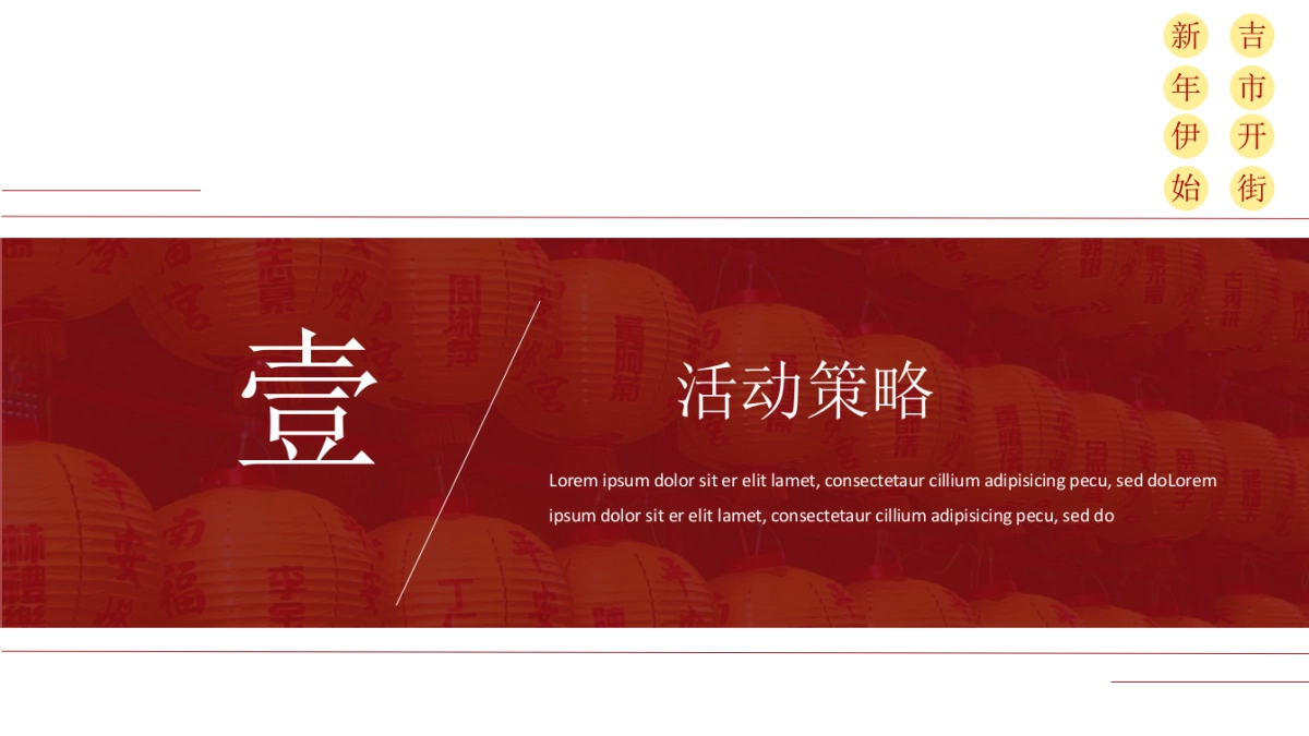 元旦新春年货节主题活动暨民俗吉市游园活动策划方案_第7页