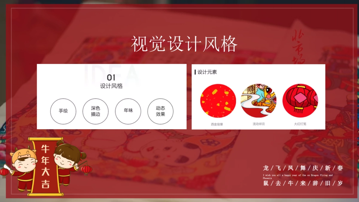 元旦新春年货节主题活动暨民俗吉市游园活动策划方案_第8页