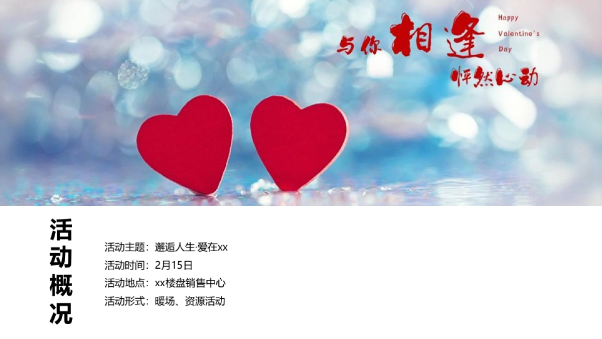 元宵节、情人节、龙抬头、乐高活动策划_第10页