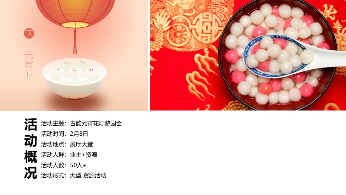 元宵节、情人节、龙抬头、乐高活动策划_第4页