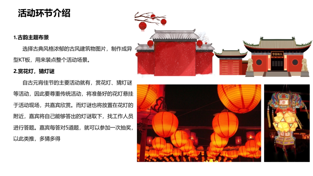 元宵节、情人节、龙抬头、乐高活动策划_第5页