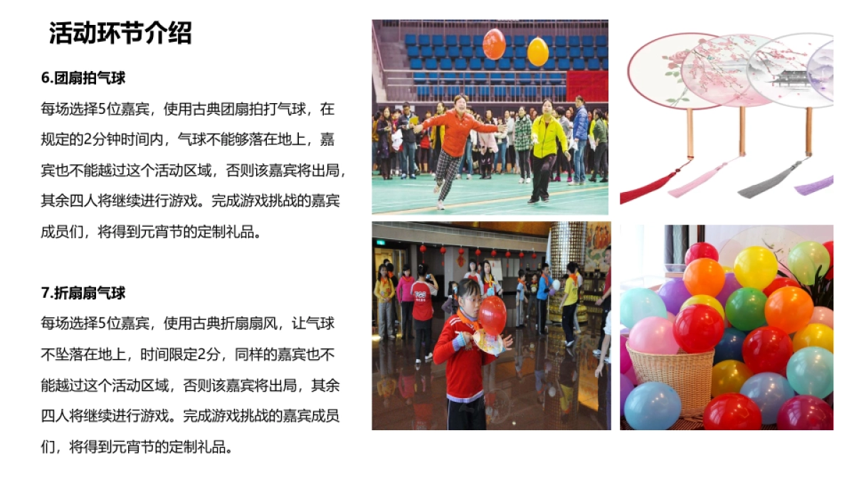 元宵节、情人节、龙抬头、乐高活动策划_第7页