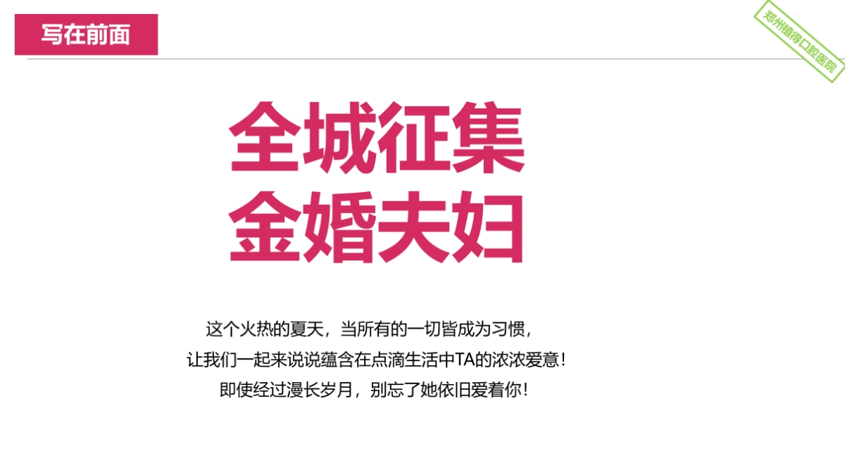 植得口腔七夕情人节活动方案_第2页