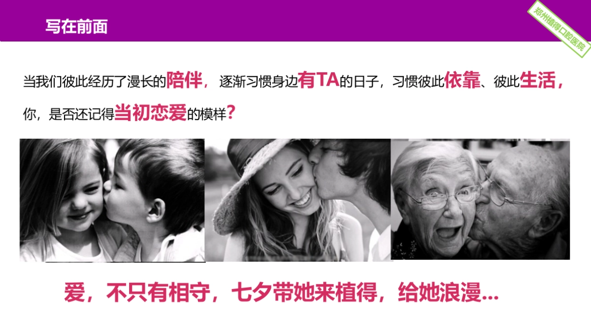 植得口腔七夕情人节活动方案_第3页