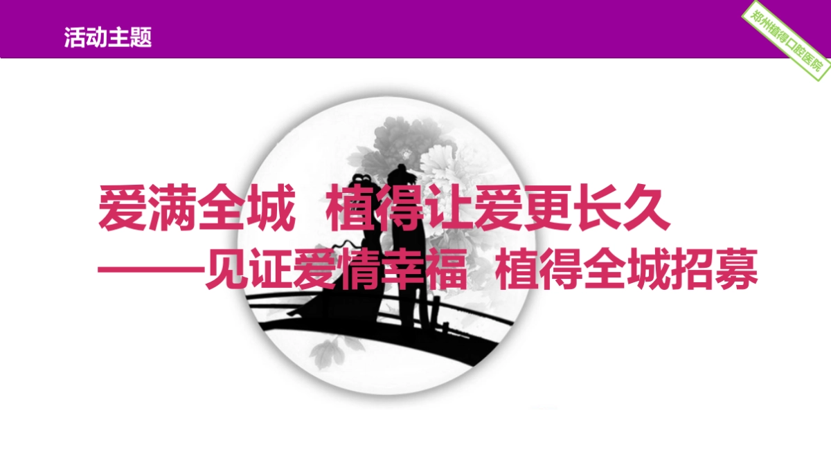 植得口腔七夕情人节活动方案_第5页