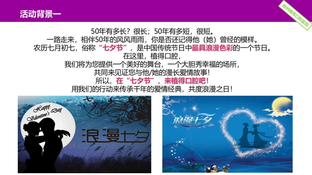 植得口腔七夕情人节活动方案_第6页