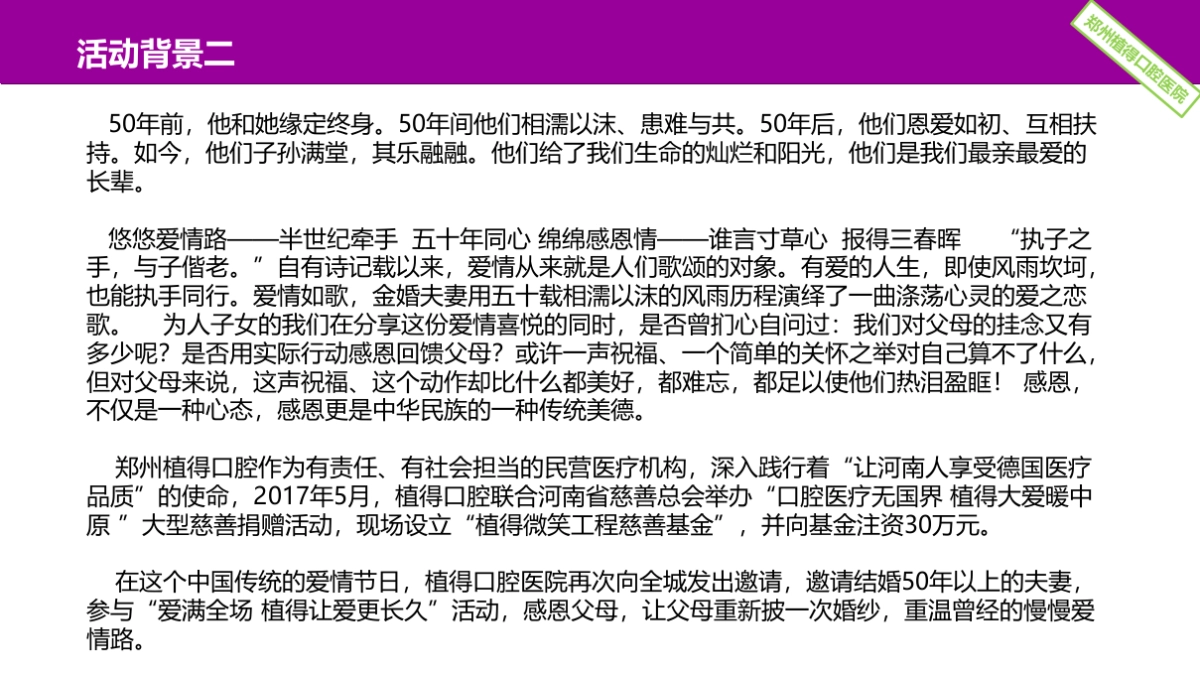 植得口腔七夕情人节活动方案_第7页