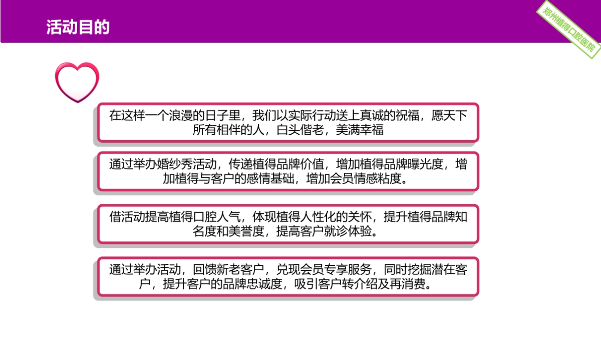 植得口腔七夕情人节活动方案_第8页