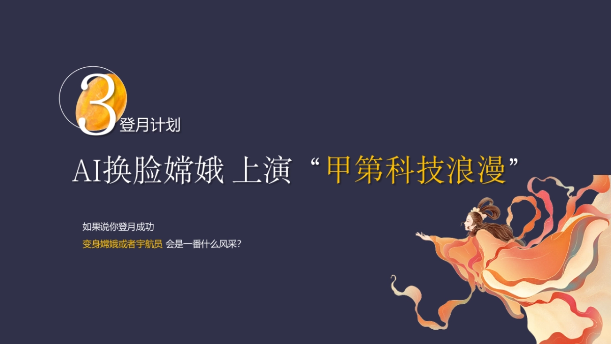 中秋(甲第登月计划 全民FUN博主题)登月博饼活动策划方案-72P_第10页