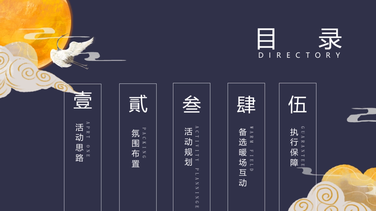 中秋(甲第登月计划 全民FUN博主题)登月博饼活动策划方案-72P_第2页