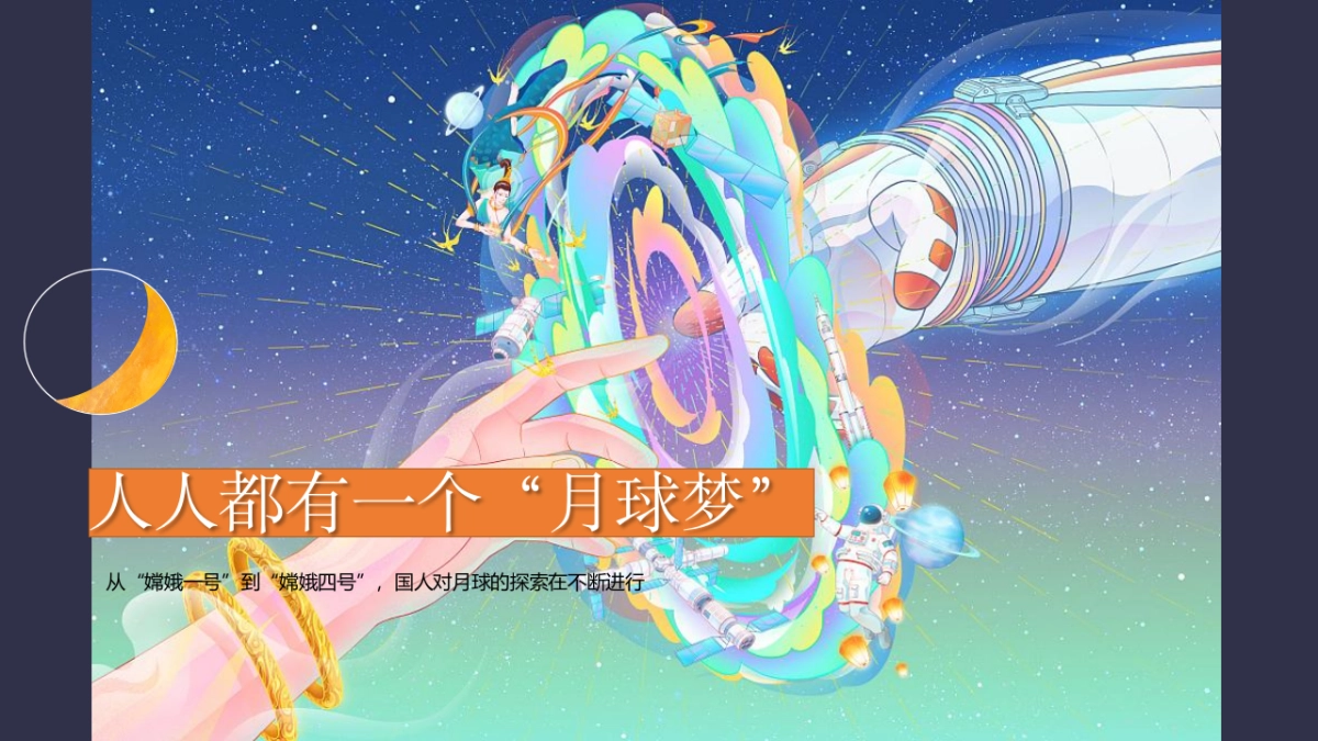 中秋(甲第登月计划 全民FUN博主题)登月博饼活动策划方案-72P_第4页