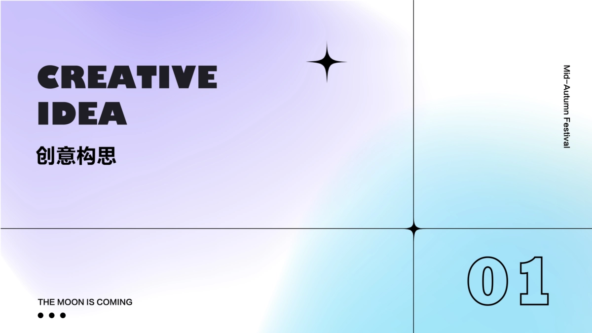 中秋(越球计划主题)活动策划方案-32P_第3页