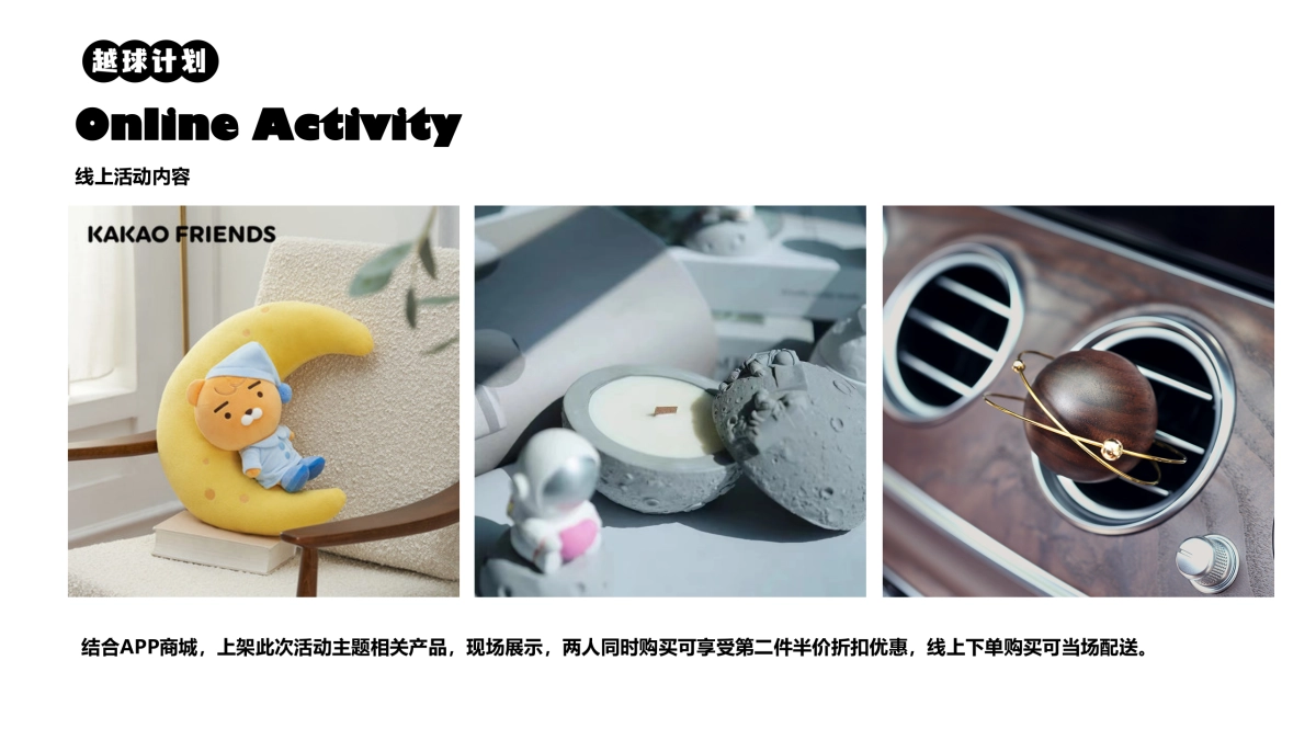 中秋(越球计划主题)活动策划方案-32P_第9页