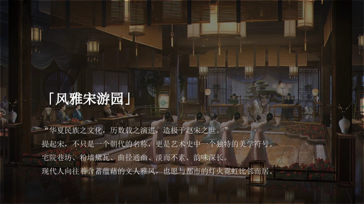 中秋·风雅宋《梦华录》主题古风集市游园游园活动策划方案-70P_第2页