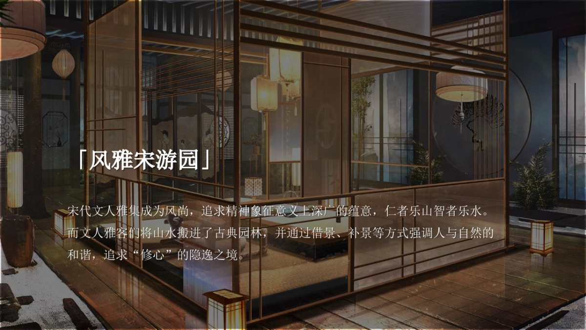 中秋·风雅宋《梦华录》主题古风集市游园游园活动策划方案-70P_第3页