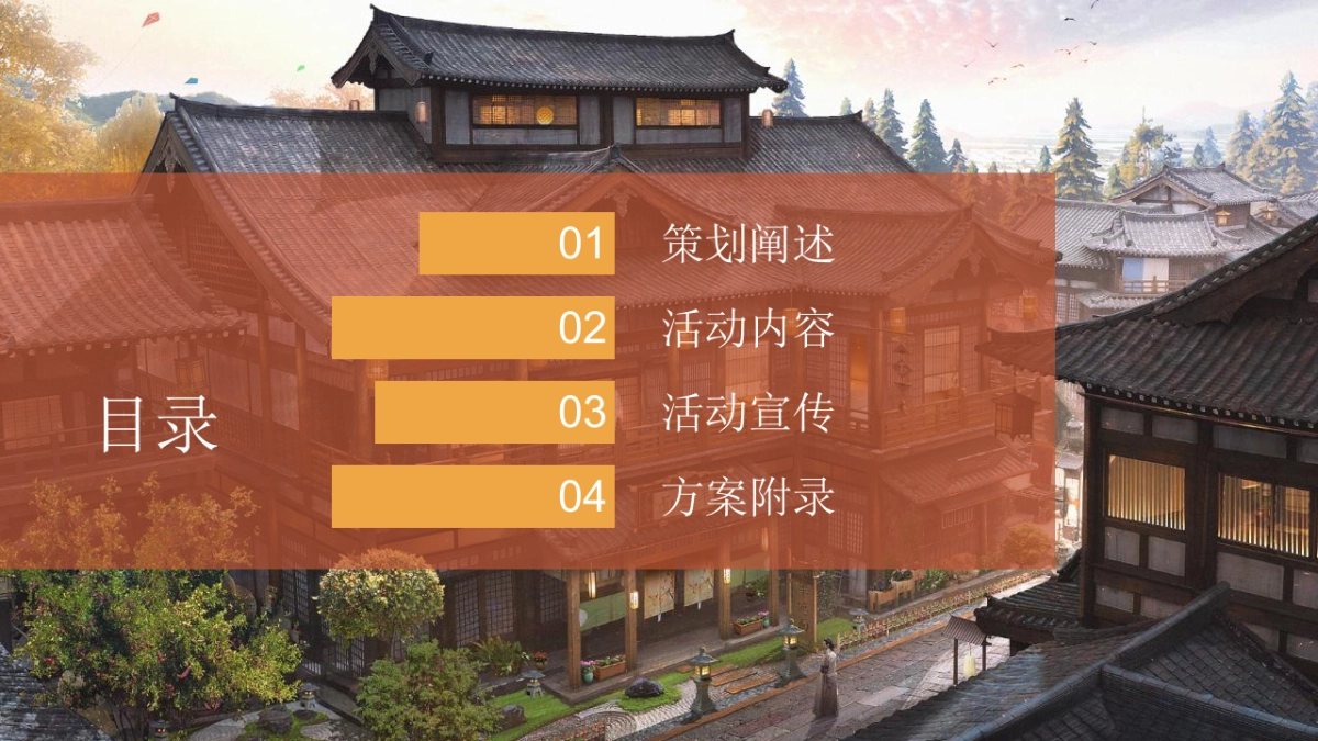 中秋·风雅宋《梦华录》主题古风集市游园游园活动策划方案-70P_第4页