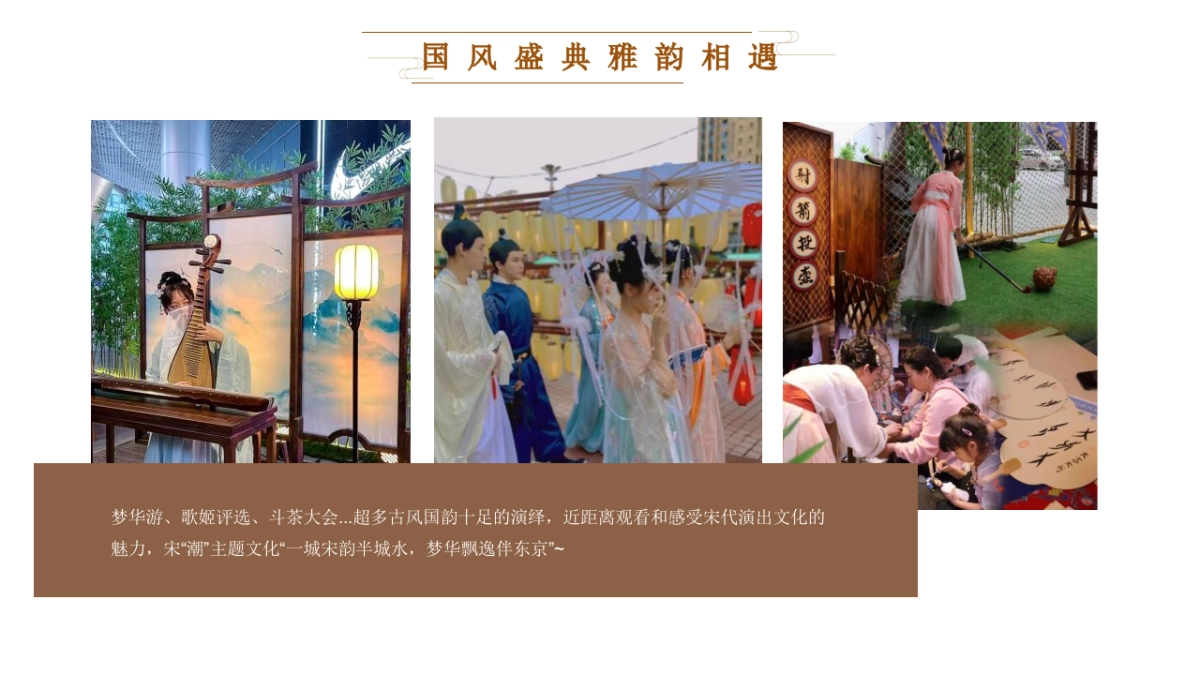 中秋·风雅宋《梦华录》主题古风集市游园游园活动策划方案-70P_第9页