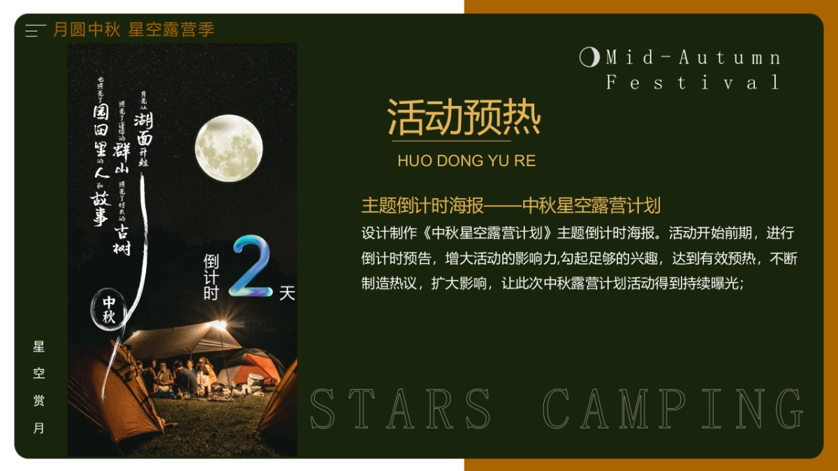 中秋节星空露营轻奢风“月圆中秋星空露营季”特别企划活动策划方案_第10页