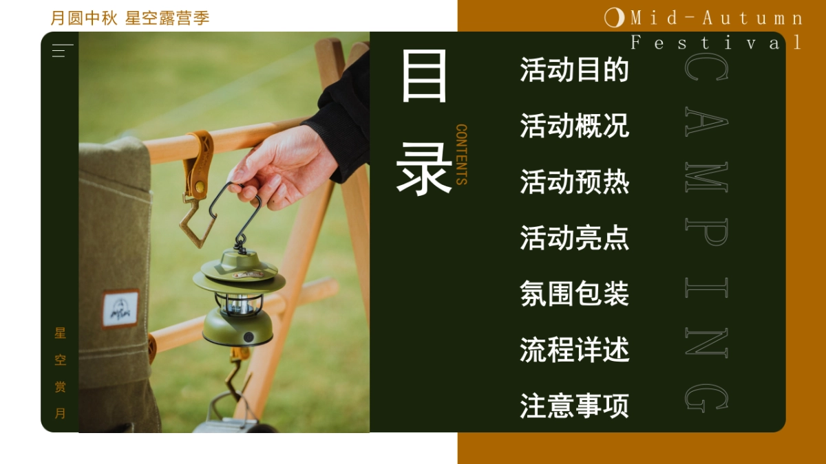 中秋节星空露营轻奢风“月圆中秋星空露营季”特别企划活动策划方案_第5页