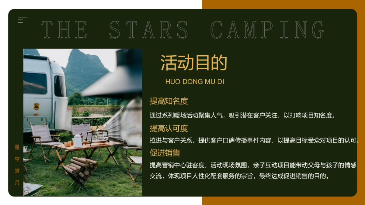 中秋节星空露营轻奢风“月圆中秋星空露营季”特别企划活动策划方案_第7页