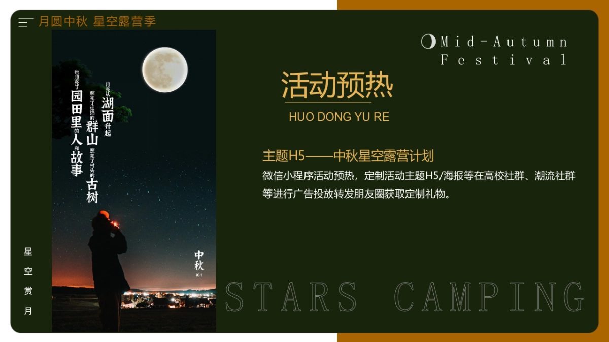 中秋节星空露营轻奢风“月圆中秋星空露营季”特别企划活动策划方案_第9页